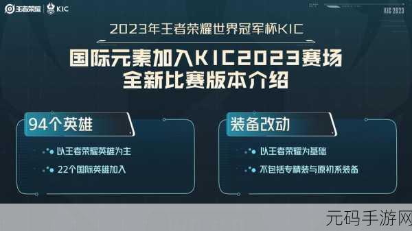 OW世界杯2023赛程燃爆登场，全球顶尖战队集结，决战荣耀之巅