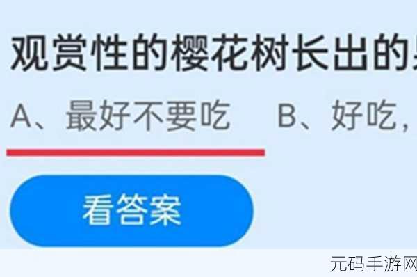 樱花庄园奇遇，蚂蚁庄园新玩法与观赏性樱花树揭秘