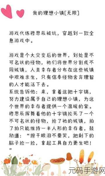 y1uan小镇小说不是直播反而更受欢迎，“探寻小镇魅力：为何小说更胜直播？”