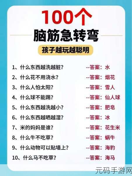 脑力激荡新纪元，脑筋急转弯5000题挑战你的思维极限！