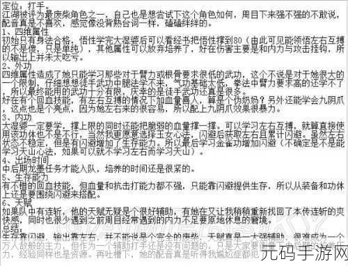 侠客风云传新手天赋深度剖析与优选指南