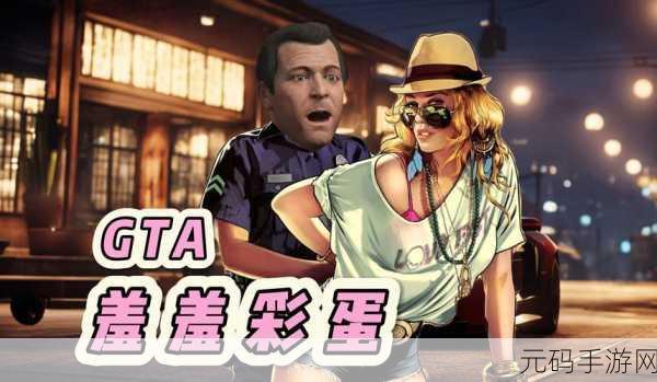 GTA保险柜密码大揭秘，解锁财富与惊喜的钥匙