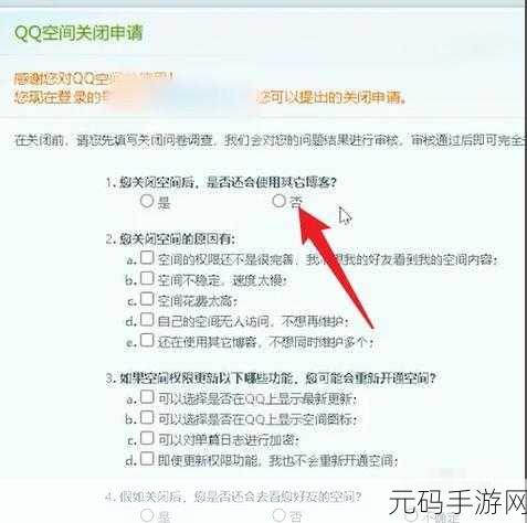 昔日社交神器QQ空间，今日如何优雅告别？关闭申请全攻略