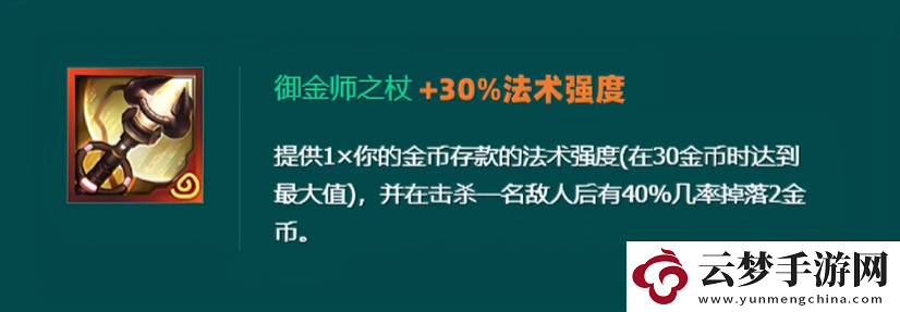 金铲铲之战s10奥恩神器介绍