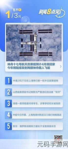 星际探索新篇章，手游联动神十三乘组荣耀归来预告