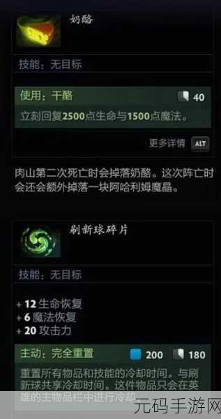 DOTA2新彩蛋揭秘，奶酪块——战场上的美味护盾