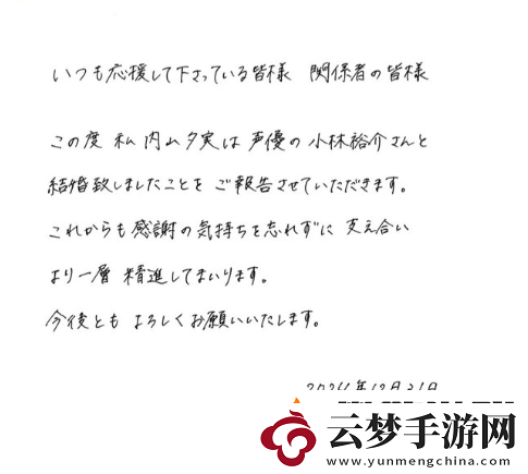 知名声优小林裕介与内山夕实喜结连理携手迈进新人生