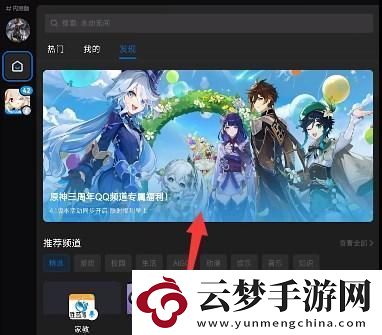原神QQ频道怎么进