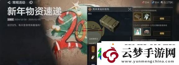 三角洲行动新年福利汇总