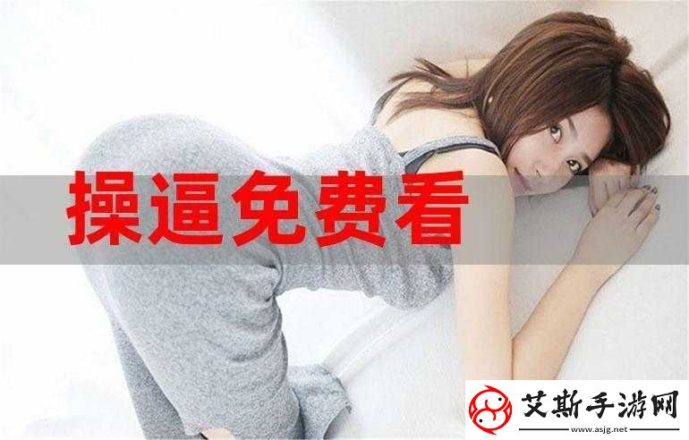 看操毛逼我们：一场别样的体验