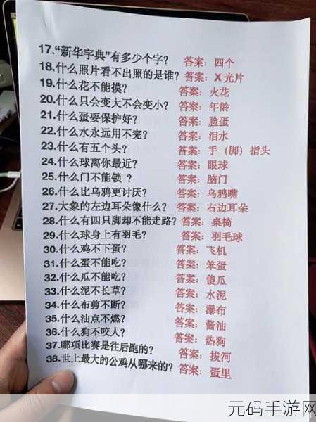 挑战智慧极限！脑筋急转弯5000题答案大全手游风靡全球