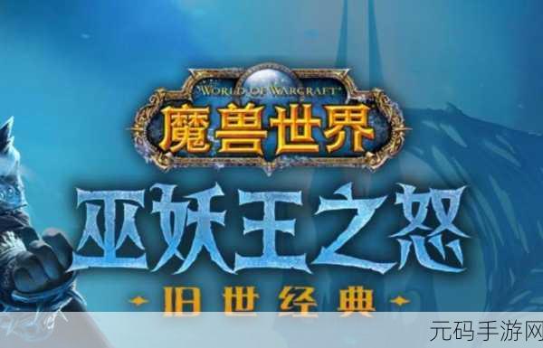 经典重塑，寒冰再现，魔兽世界巫妖王之怒6月27日震撼开服