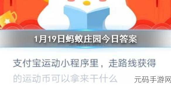 探秘手游新玩法，解锁支付宝蚂蚁庄园答题乐趣——3月12日惊喜揭秘