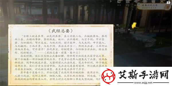 射雕手游武经总要在什么地方可以收集