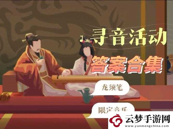 无悔华夏寻音之旅第一章攻略-深入解析资源管理重要性及实施高效策略