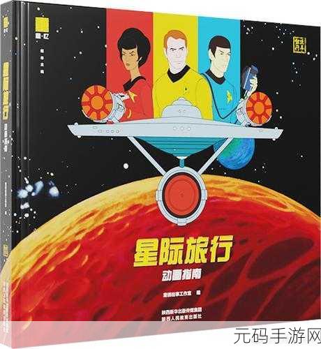 星际迷航，星际驾驶者——北京第三区交通委携手打造安全星际之旅