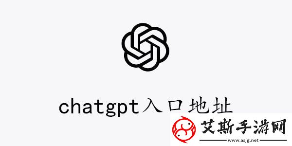 chatgpt中文版入口在哪chatgpt入口地址