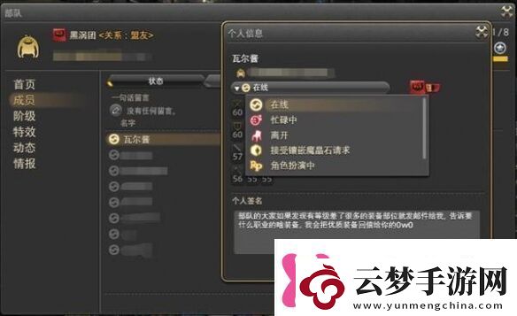 ff14状态怎么改为离开ff14状态改为离开方法