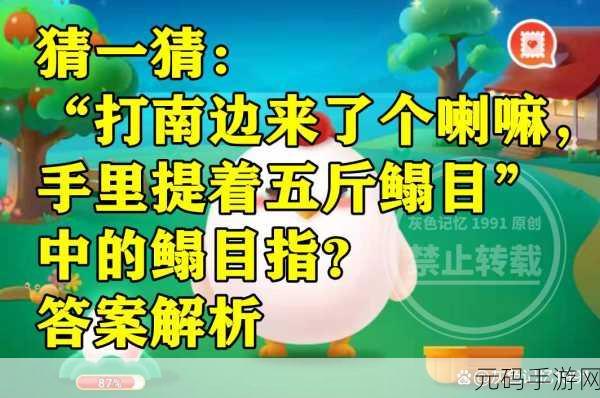 手游新挑战，解锁鳎目之谜，蚂蚁庄园等你来探秘