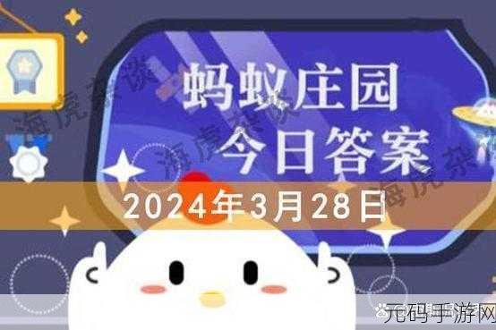 蚂蚁庄园智慧挑战日，9月9日谜题揭晓，玩家热情高涨