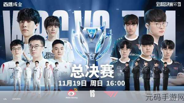 T1战队荣耀加冕，Faker四冠成就LOL2023全球总决赛传奇