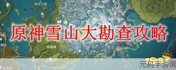 原神雪山探险新挑战，勘测信标位置全揭秘