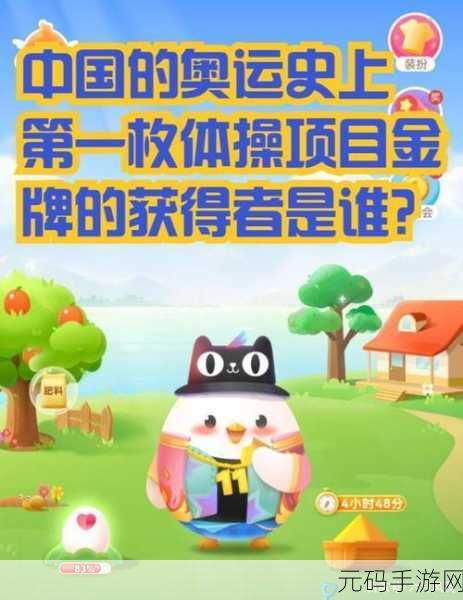 蚂蚁庄园揭秘，奥运选手的梦幻居所究竟叫什么？