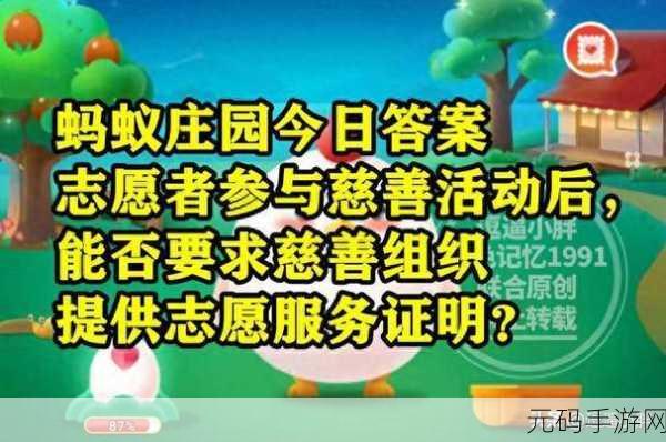 蚂蚁庄园携手玩家共庆中华慈善日，公益力量在游戏中绽放