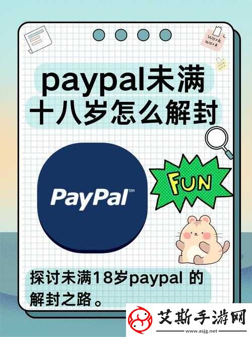 未满十八岁如何解封paypal