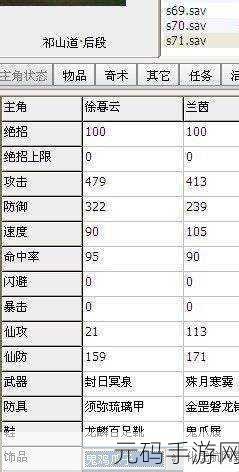 轩辕剑外传:云之遥玩家巧用至愚修改器，解锁未获法宝新体验