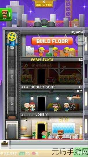 迷你小楼 Tiny Tower，打造你的梦幻摩天帝国，新手入门全攻略