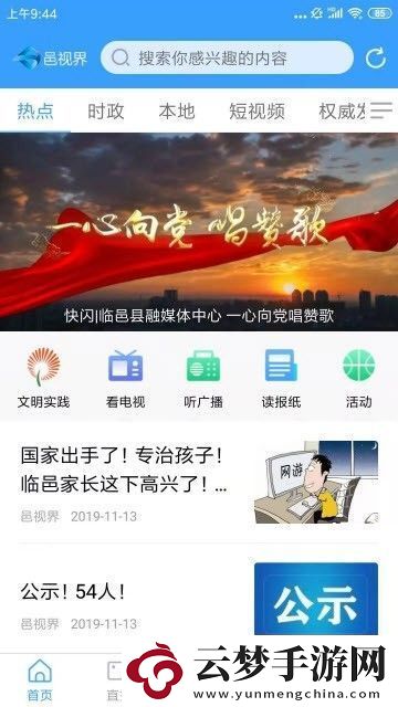 邑视界下载安装-邑视界手机版下载v1.0.5