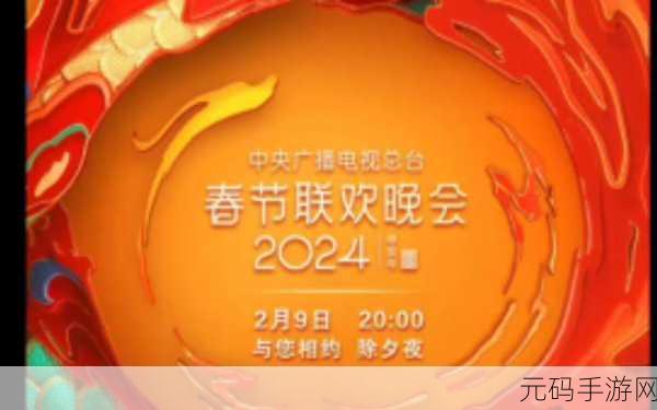 春晚星光璀璨，手游玩家共赏2022央视春晚节目单精彩瞬间