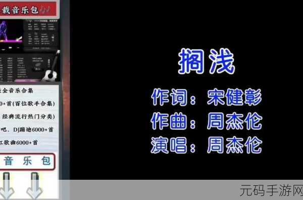 音乐与游戏交织的旋律，网易云音乐下架周杰伦歌曲背后的版权风云