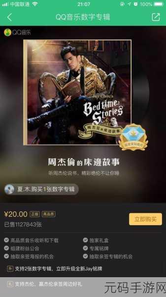 音乐与游戏交织的旋律，网易云音乐下架周杰伦歌曲背后的版权风云