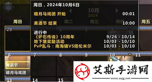 魔兽世界10月暗月马戏团什么时候开