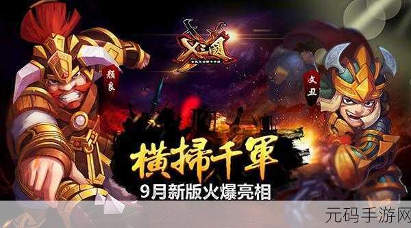 X三国新服投笔从戎震撼开启，重温历史豪情