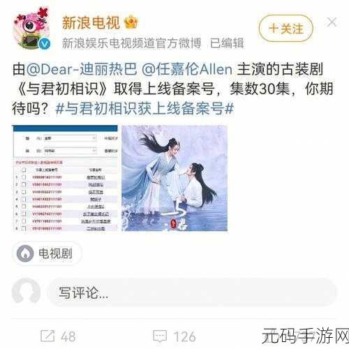 与君初相识热播中，手游玩家期待剧情更新同步