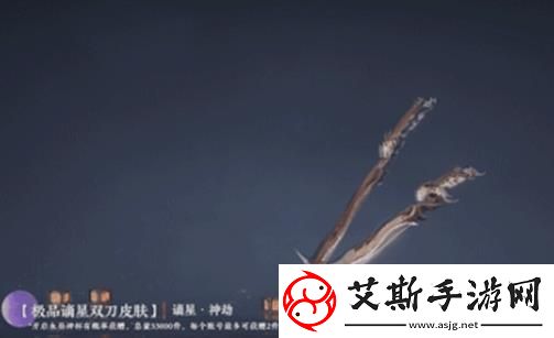 永劫无间谪星神劫皮肤