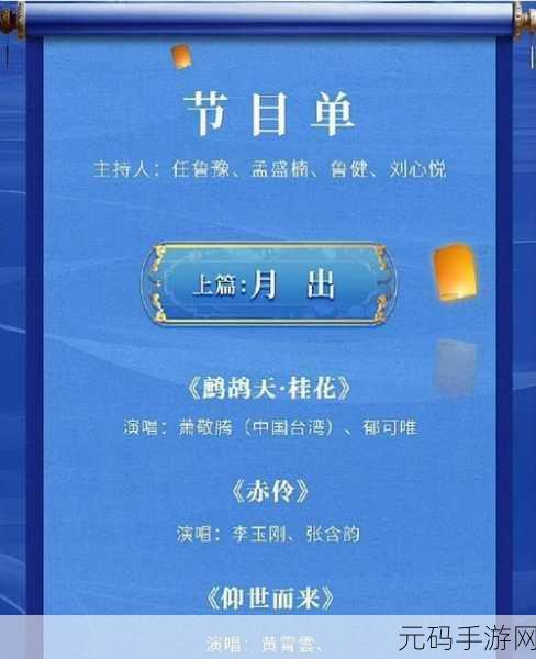 春晚星光璀璨，手游玩家共赏2022央视春晚节目单精彩瞬间