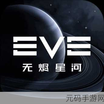 EVE星战前夜，解锁技能点秘籍，打造你的星际传奇