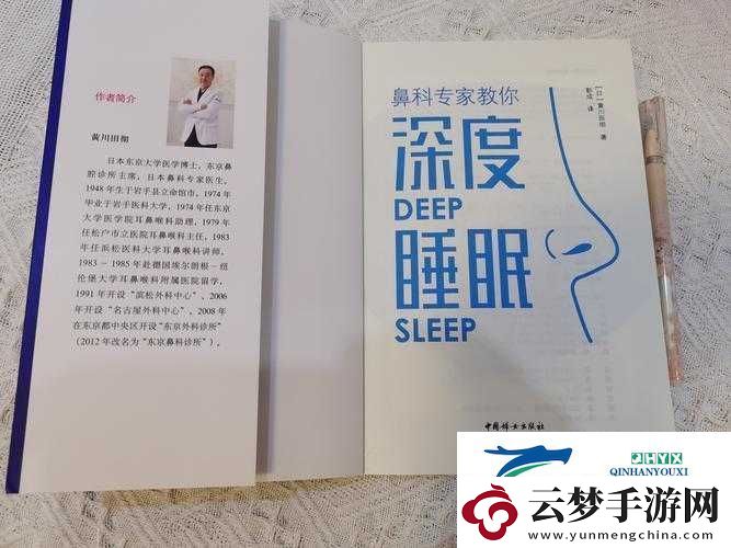 睡眠性格指导第二卷在线观看：深度解析与实用指南