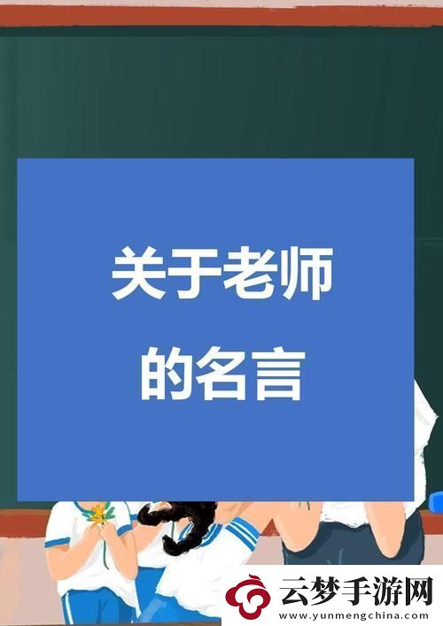 快拨出我是你老师最火的一句-友：这句话太治愈了！