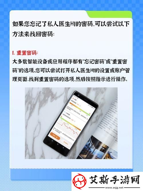 私人医生H1忘记密码了怎么办：解决办法与应对措施