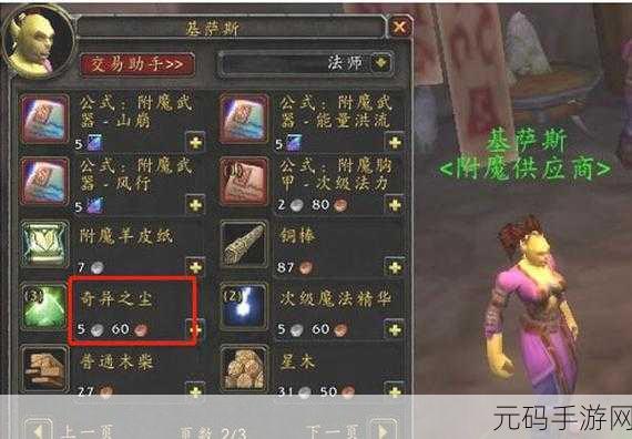 魔兽世界，探寻奇异之尘的奥秘与高效获取途径