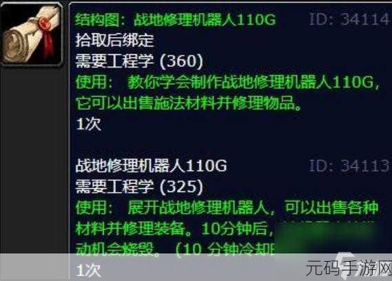 魔兽世界怀旧服，揭秘战地修理机器人110G图纸的神秘掉落
