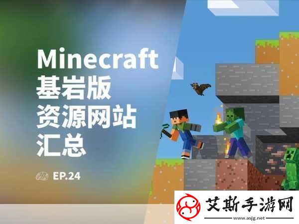 我的世界基岩版探索无限创意的奇妙之旅