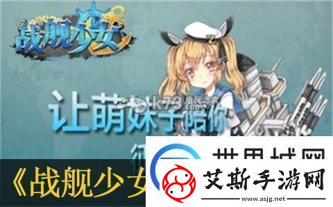 战舰少女远征收益最大化技巧：如何同时完成多个任务