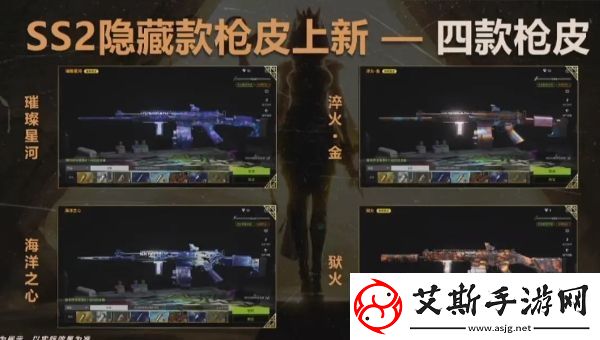 萤火突击ss2新版枪械皮肤有哪些新款式和特点呢