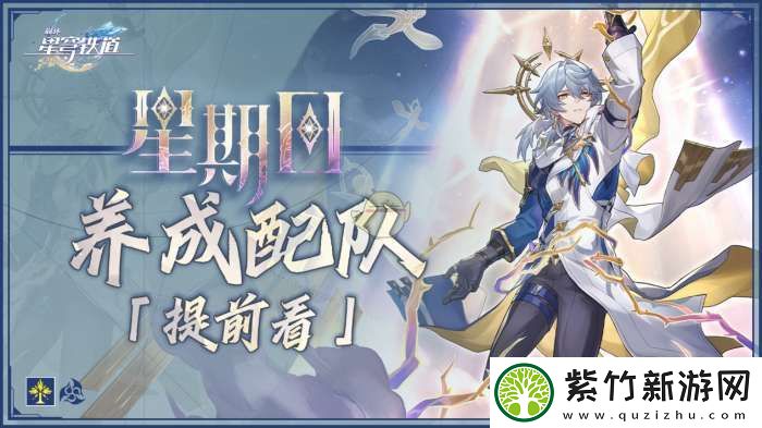 崩坏星穹铁道2.7新角色星期日综合能力怎么样